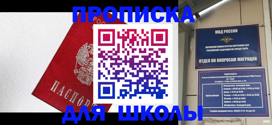прописка ребенка в Будённовске