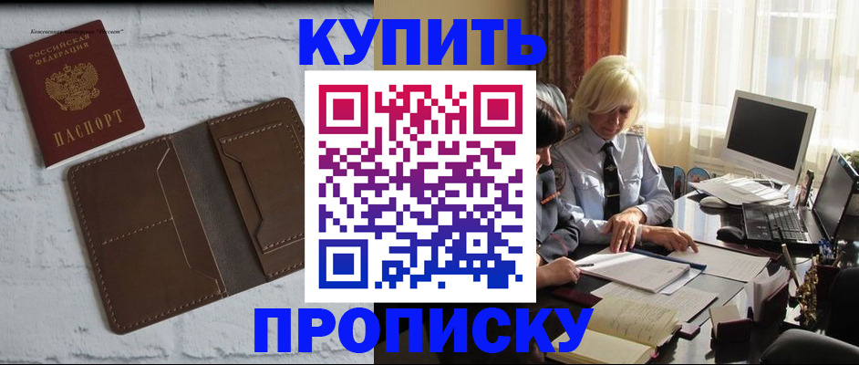 временная регистрация надежно в Будённовске